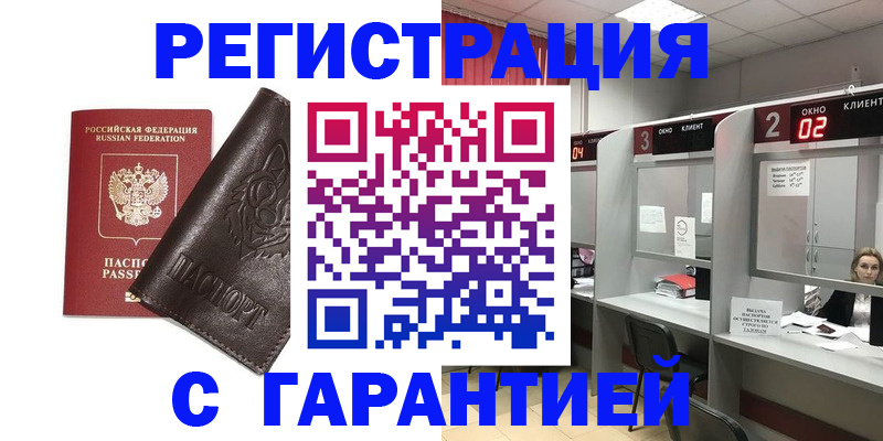 временная регистрация купить в Улан-Удэ