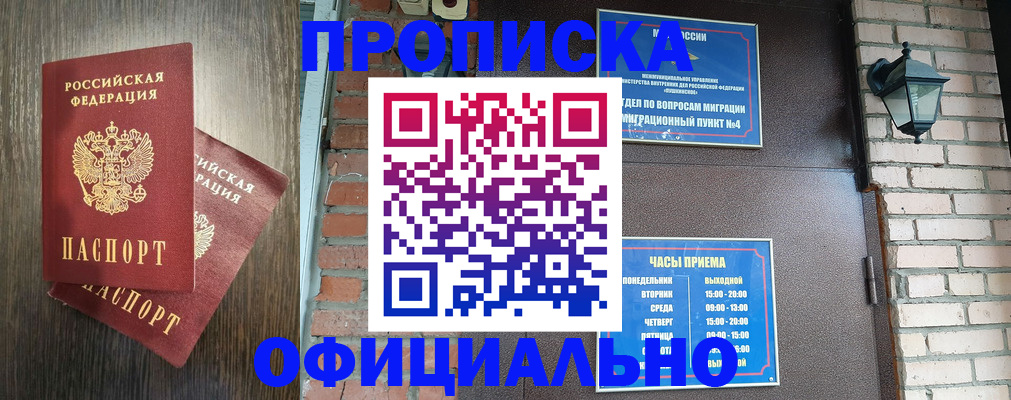 временная регистрация для всех в Улан-Удэ